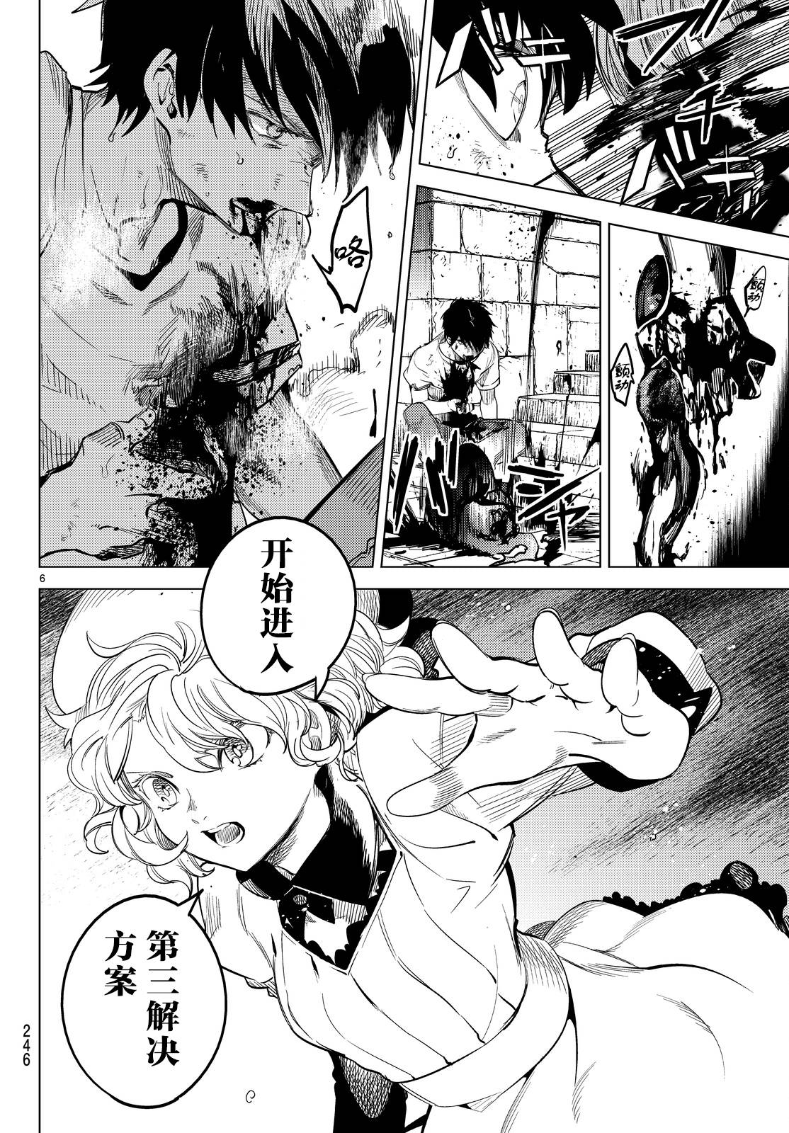 《虚构推理》漫画最新章节第11话 最强复仇者免费下拉式在线观看章节第【9】张图片