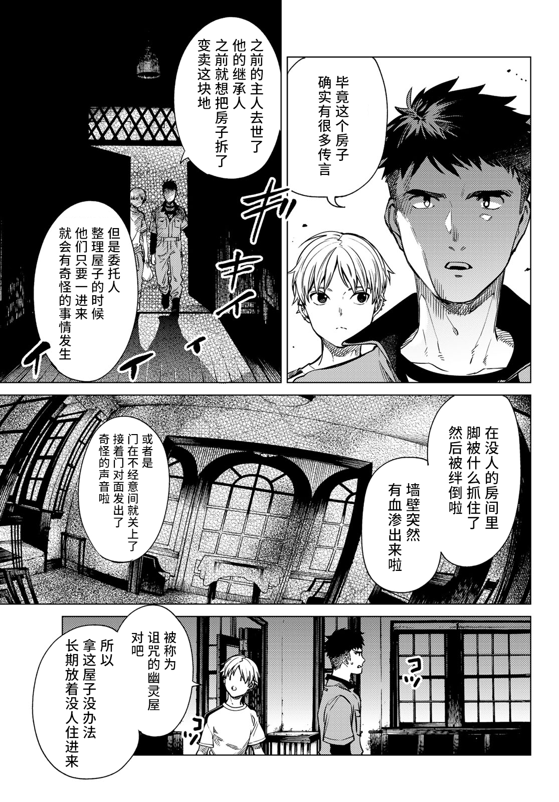 《虚构推理》漫画最新章节第34话 雪女的窘境（5）免费下拉式在线观看章节第【5】张图片