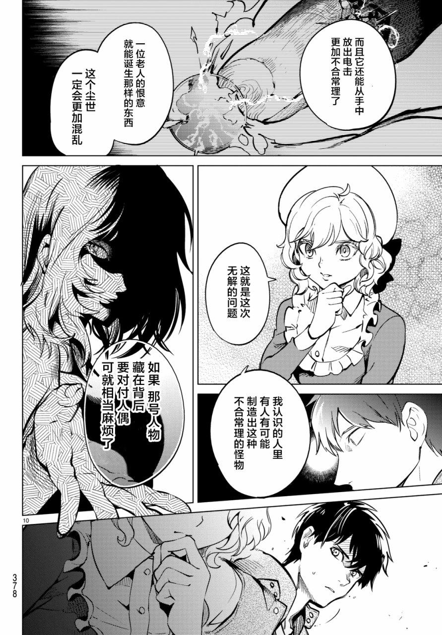 《虚构推理》漫画最新章节第18话 电击的匹诺曹，或者向星星许愿（后篇）免费下拉式在线观看章节第【10】张图片