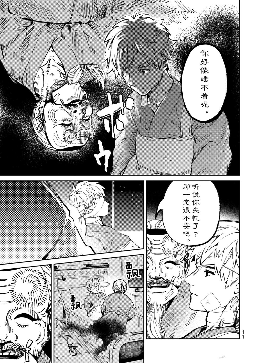 《虚构推理》漫画最新章节第45话 试看版免费下拉式在线观看章节第【8】张图片