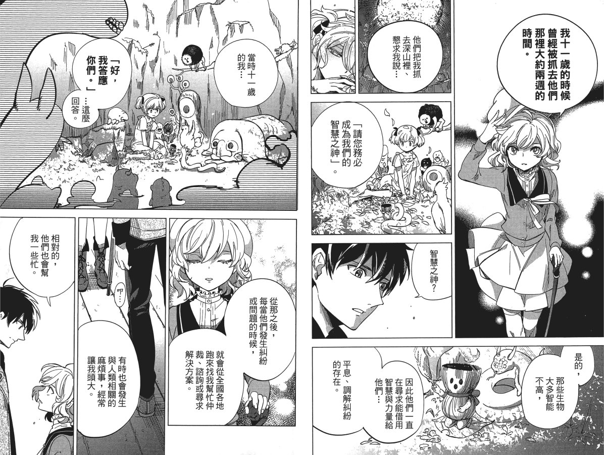 《虚构推理》漫画最新章节第1卷免费下拉式在线观看章节第【26】张图片