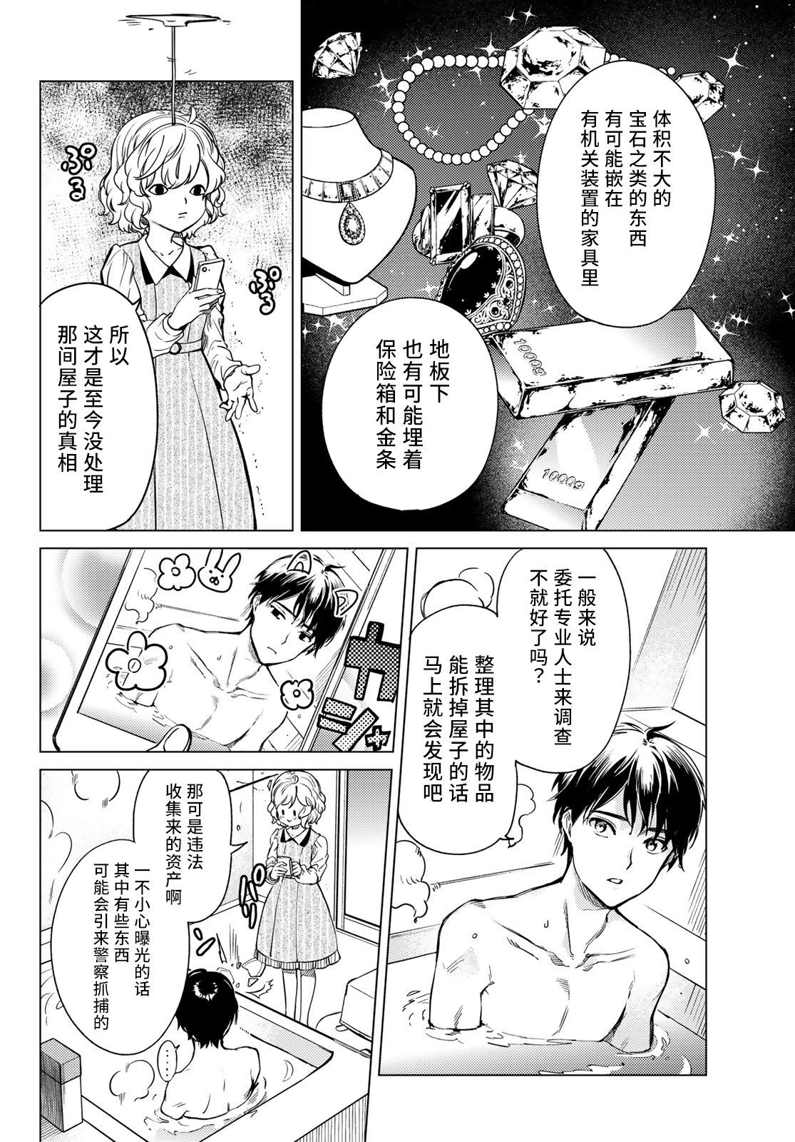 《虚构推理》漫画最新章节第34话 雪女的窘境（5）免费下拉式在线观看章节第【30】张图片