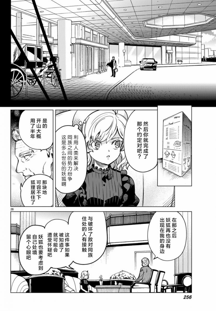 《虚构推理》漫画最新章节第25话 睡眠，谋杀（1）免费下拉式在线观看章节第【30】张图片