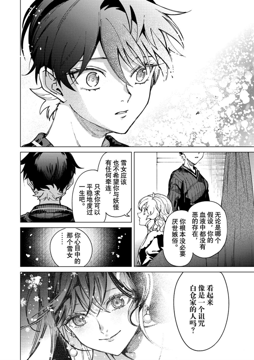 《虚构推理》漫画最新章节第60话 试看版免费下拉式在线观看章节第【38】张图片