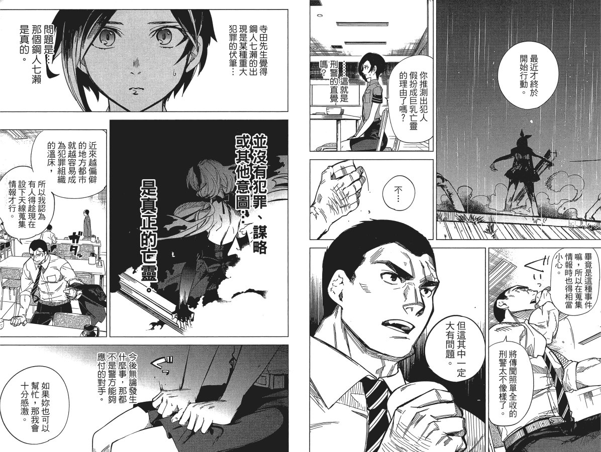 《虚构推理》漫画最新章节第1卷免费下拉式在线观看章节第【66】张图片