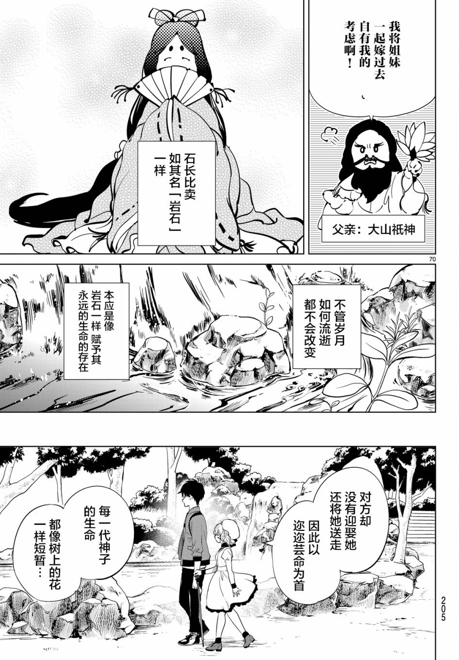 《虚构推理》漫画最新章节第13话 守护秩序的人免费下拉式在线观看章节第【69】张图片