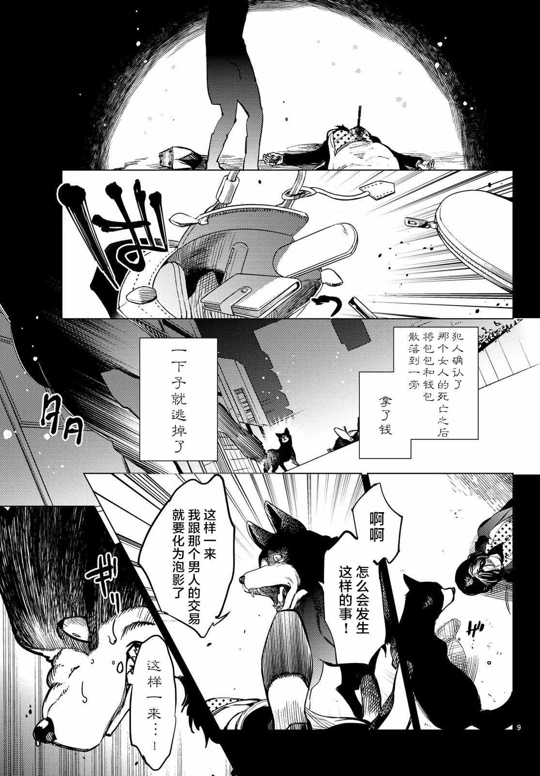 《虚构推理》漫画最新章节第28话 睡眠·谋杀（4）免费下拉式在线观看章节第【9】张图片