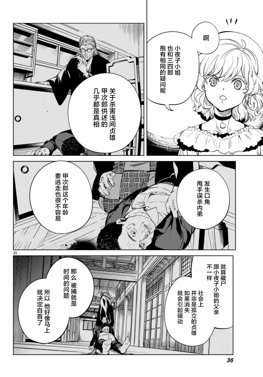 《虚构推理》漫画最新章节第22话 断头台三四郎-中篇免费下拉式在线观看章节第【33】张图片