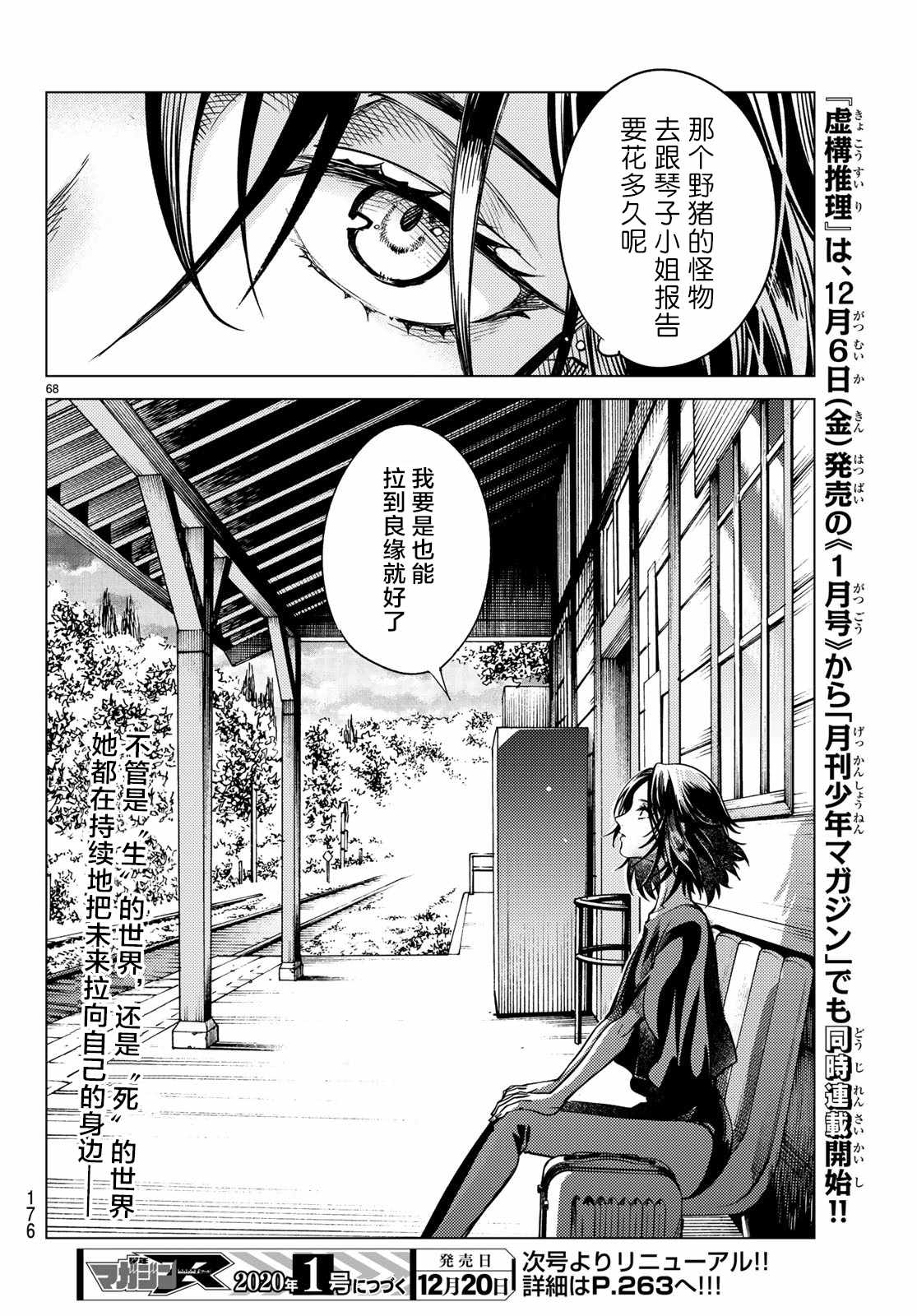 《虚构推理》漫画最新章节第29话 死者的不确切传言免费下拉式在线观看章节第【69】张图片