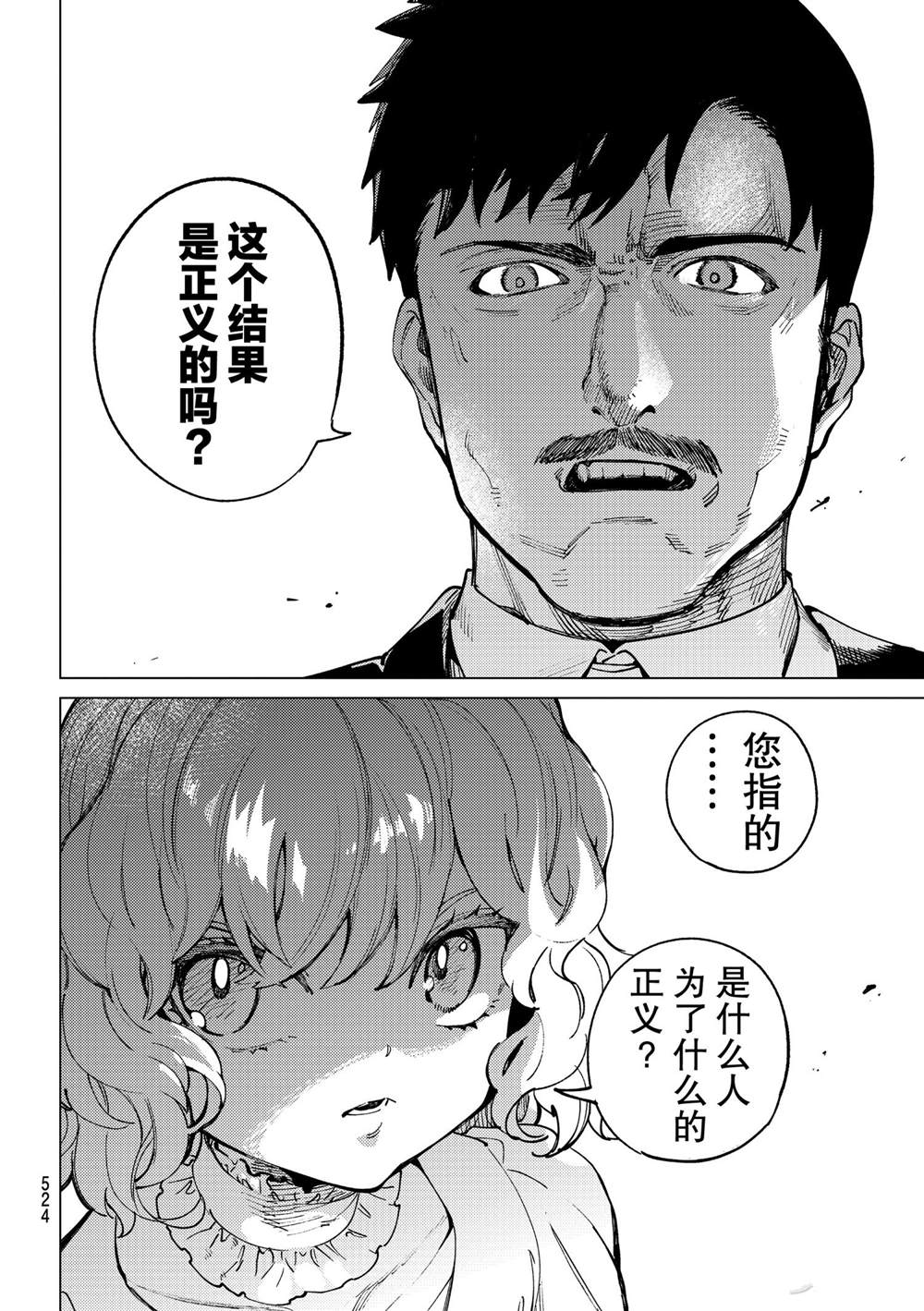 《虚构推理》漫画最新章节第47话 试看版免费下拉式在线观看章节第【28】张图片