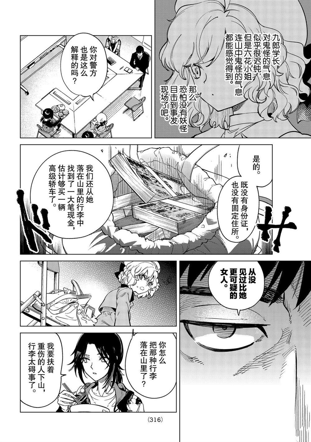 《虚构推理》漫画最新章节第40话 试看版免费下拉式在线观看章节第【8】张图片