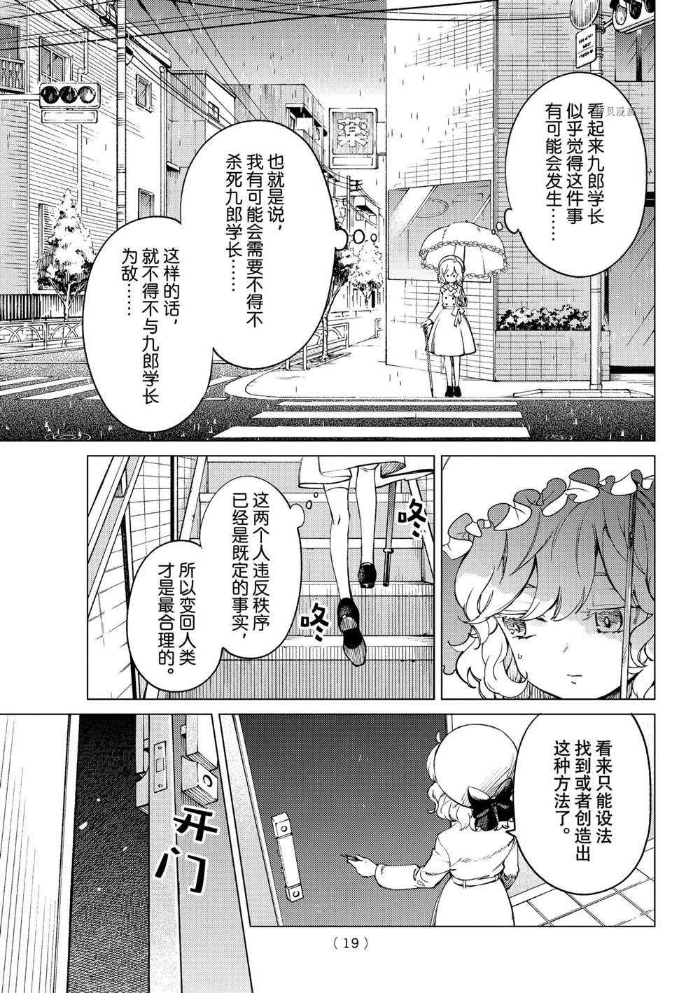 《虚构推理》漫画最新章节第50话 试看版免费下拉式在线观看章节第【16】张图片