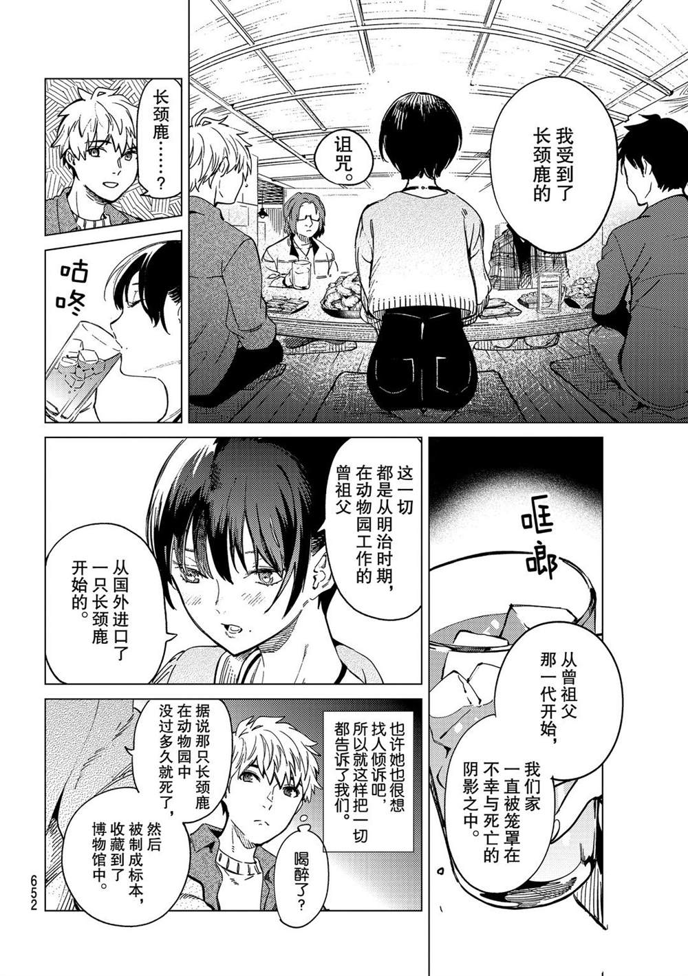 《虚构推理》漫画最新章节第44话 试看版免费下拉式在线观看章节第【4】张图片