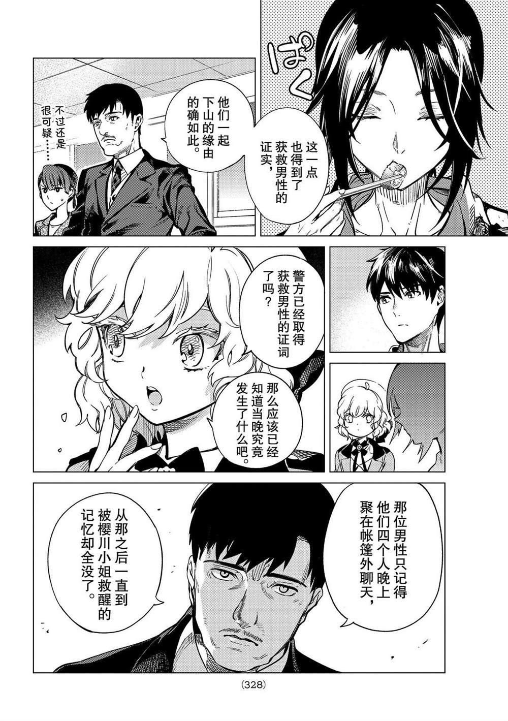 《虚构推理》漫画最新章节第40话 试看版免费下拉式在线观看章节第【20】张图片