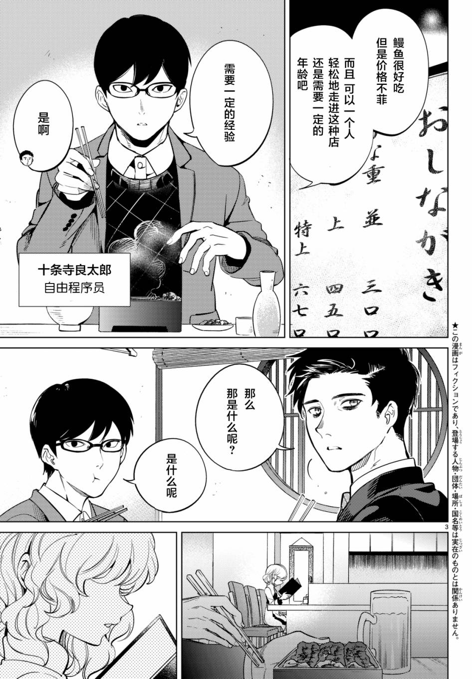 《虚构推理》漫画最新章节第16话 鳗鱼餐馆的幸运日免费下拉式在线观看章节第【3】张图片