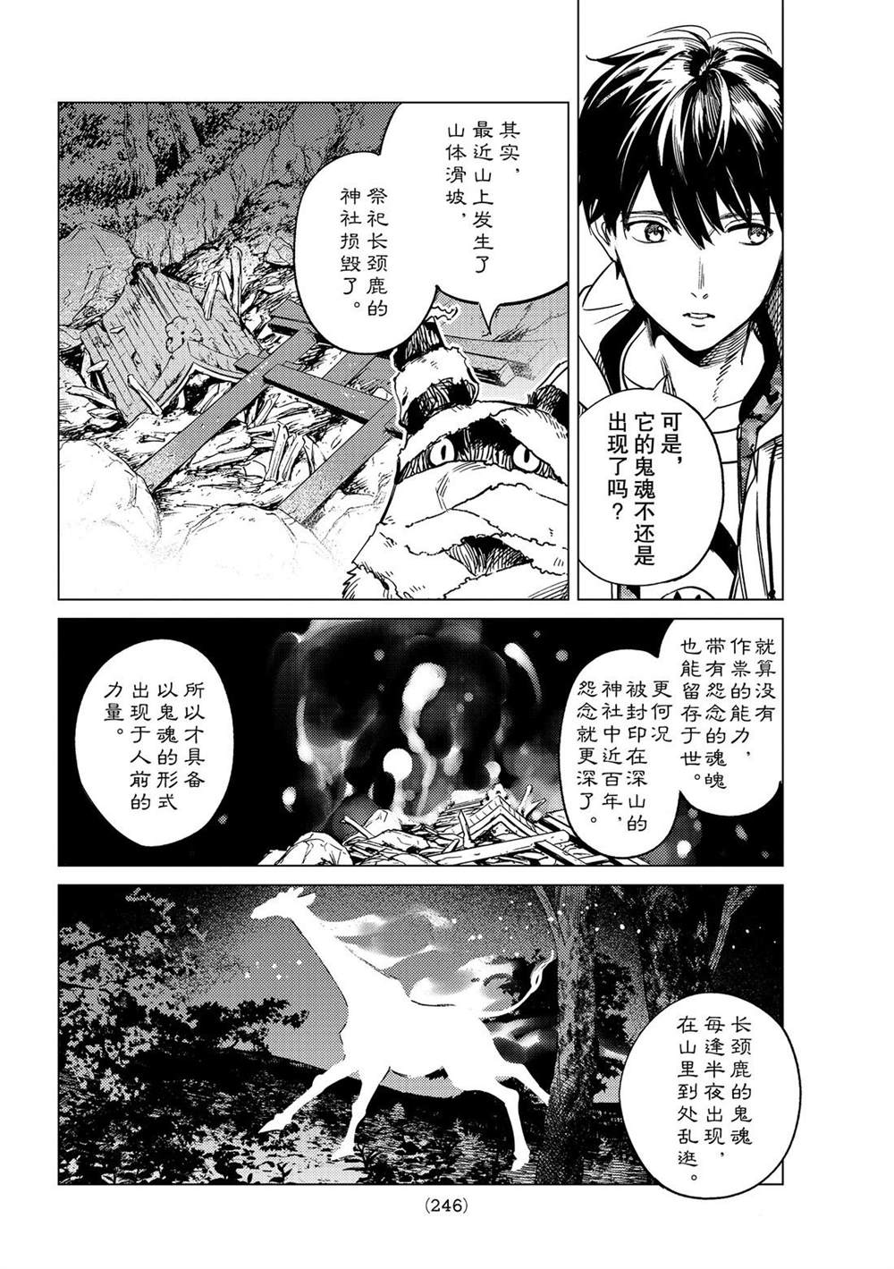 《虚构推理》漫画最新章节第39话 试看版免费下拉式在线观看章节第【24】张图片