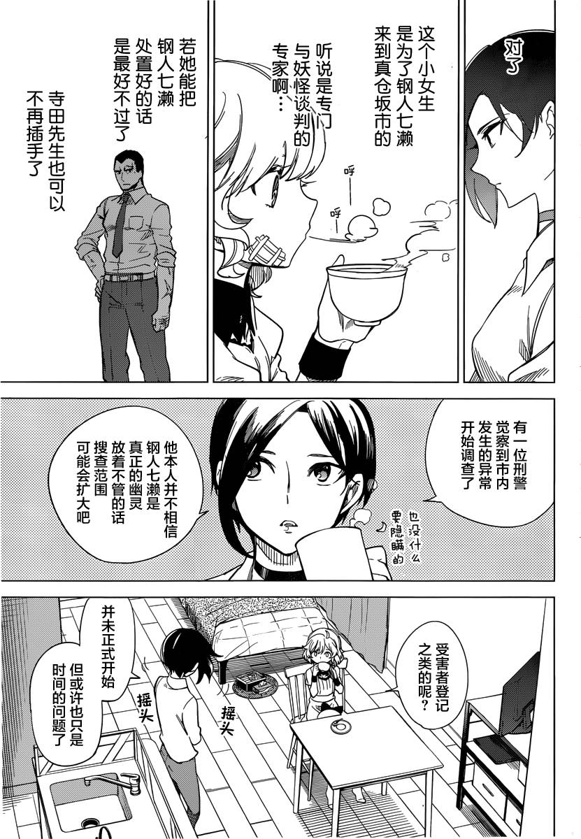 《虚构推理》漫画最新章节第3话 偶像因钢筋而死免费下拉式在线观看章节第【12】张图片