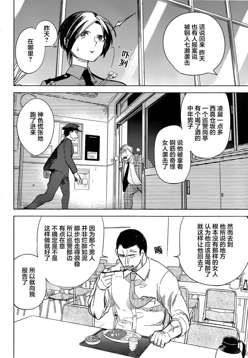 《虚构推理》漫画最新章节第3话 偶像因钢筋而死免费下拉式在线观看章节第【51】张图片