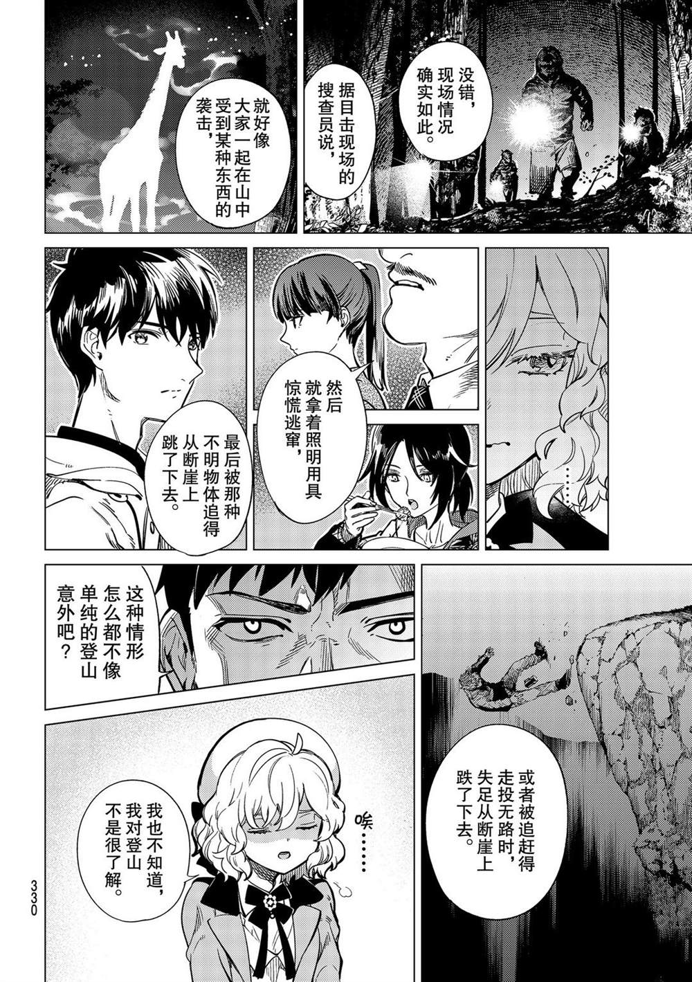 《虚构推理》漫画最新章节第40话 试看版免费下拉式在线观看章节第【22】张图片