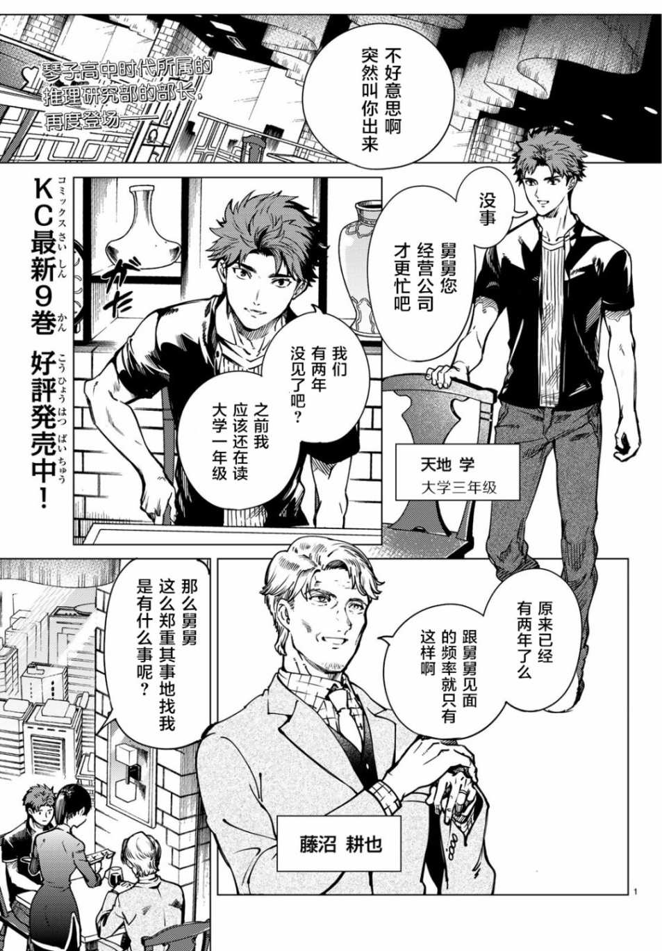 《虚构推理》漫画最新章节第24话 为了明天免费下拉式在线观看章节第【1】张图片