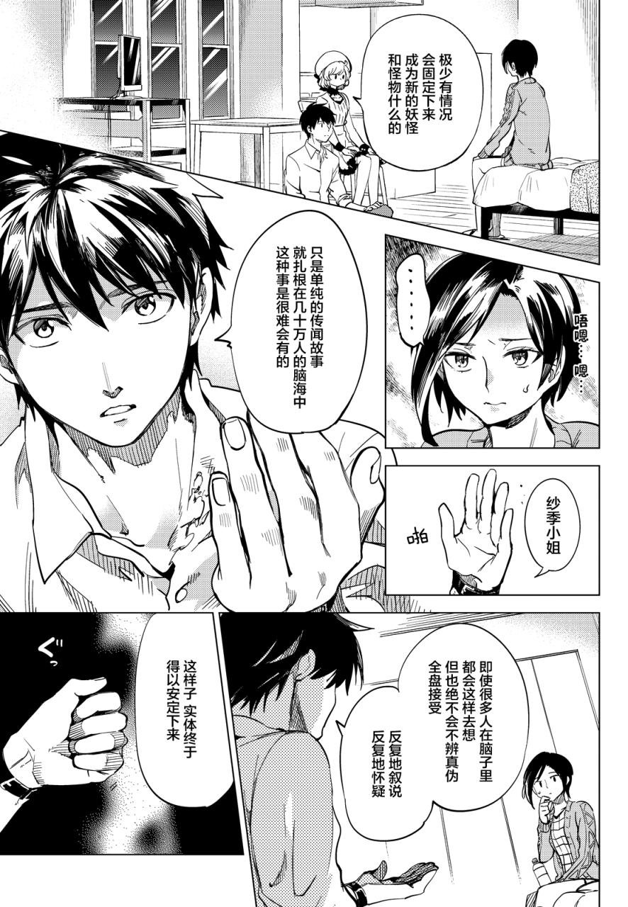 《虚构推理》漫画最新章节第5话 想象力的怪物免费下拉式在线观看章节第【25】张图片