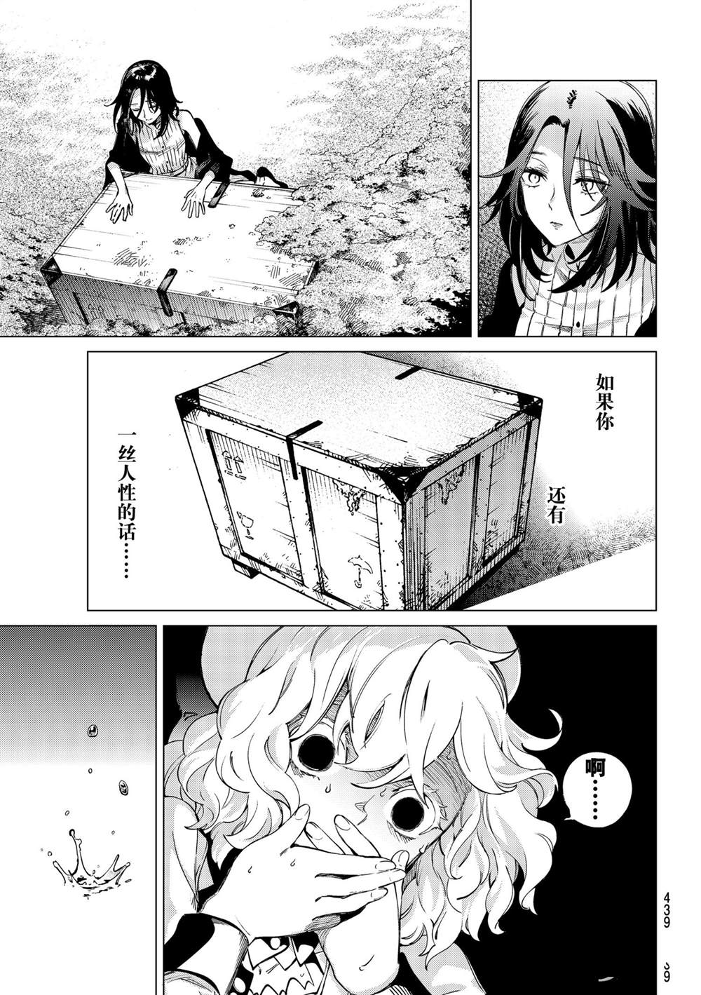 《虚构推理》漫画最新章节第49话 试看版免费下拉式在线观看章节第【35】张图片