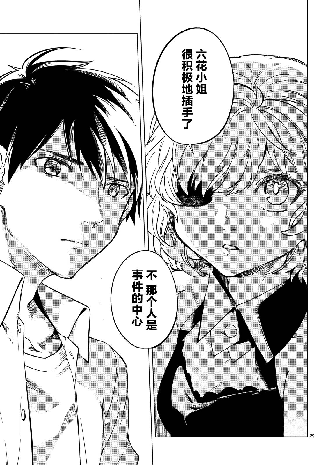 《虚构推理》漫画最新章节第7话 钢人七濑攻略战准备免费下拉式在线观看章节第【32】张图片