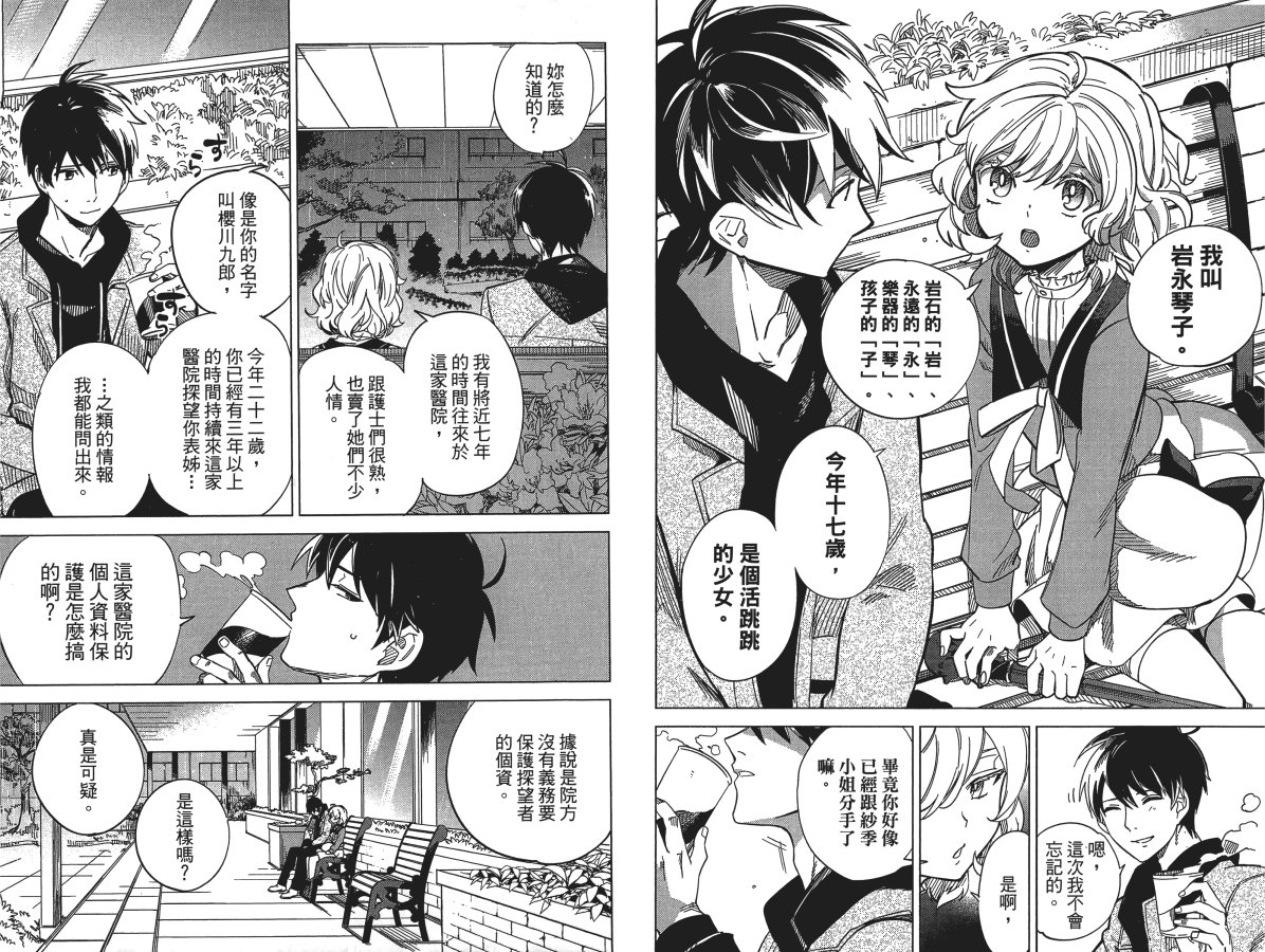 《虚构推理》漫画最新章节第1卷免费下拉式在线观看章节第【16】张图片