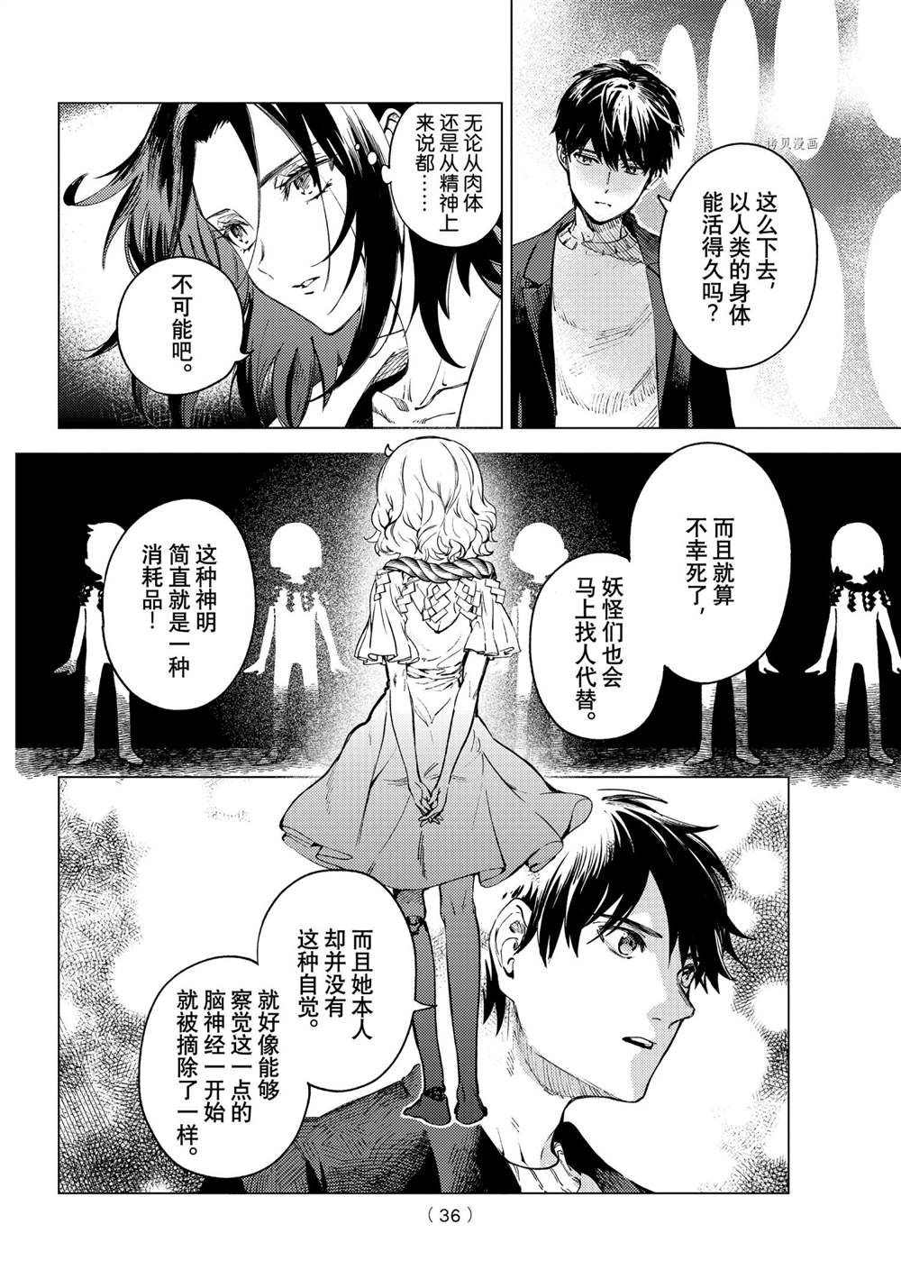 《虚构推理》漫画最新章节第50话 试看版免费下拉式在线观看章节第【33】张图片