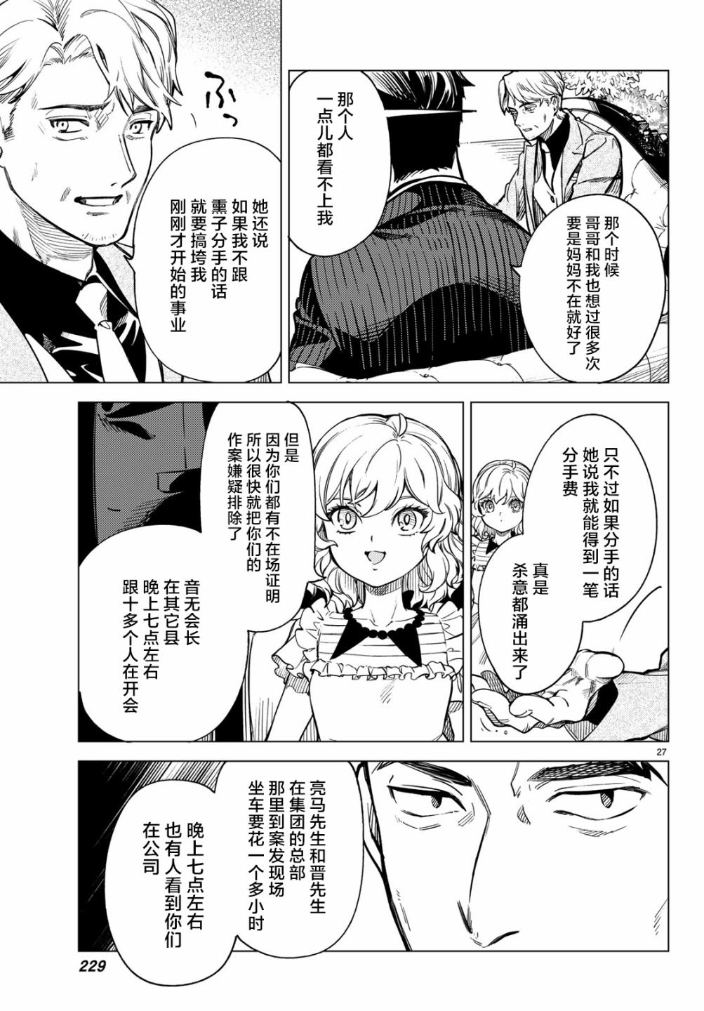 《虚构推理》漫画最新章节第26话 睡眠，谋杀（2）免费下拉式在线观看章节第【29】张图片