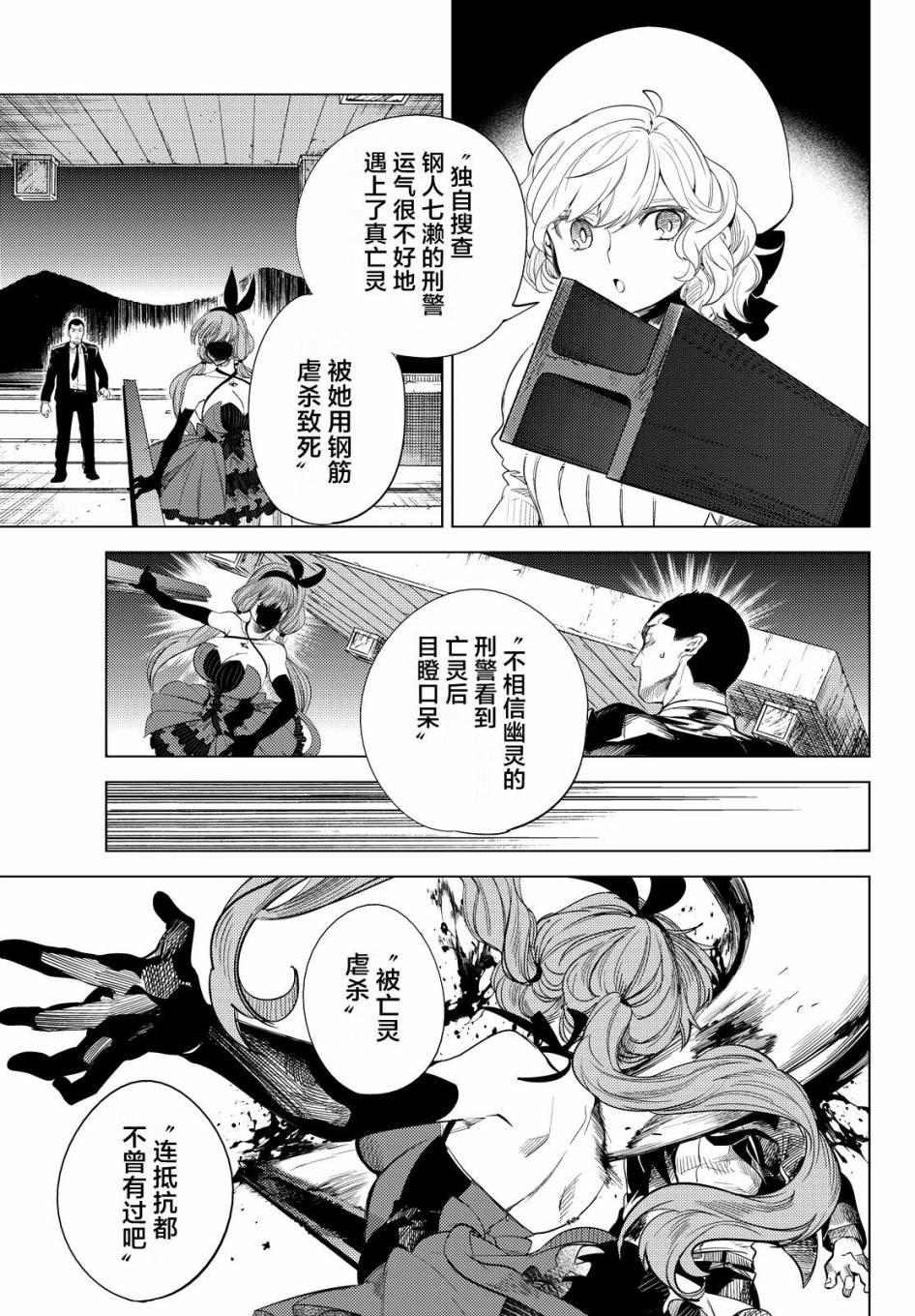 《虚构推理》漫画最新章节第10话 七濑花凛物语免费下拉式在线观看章节第【11】张图片