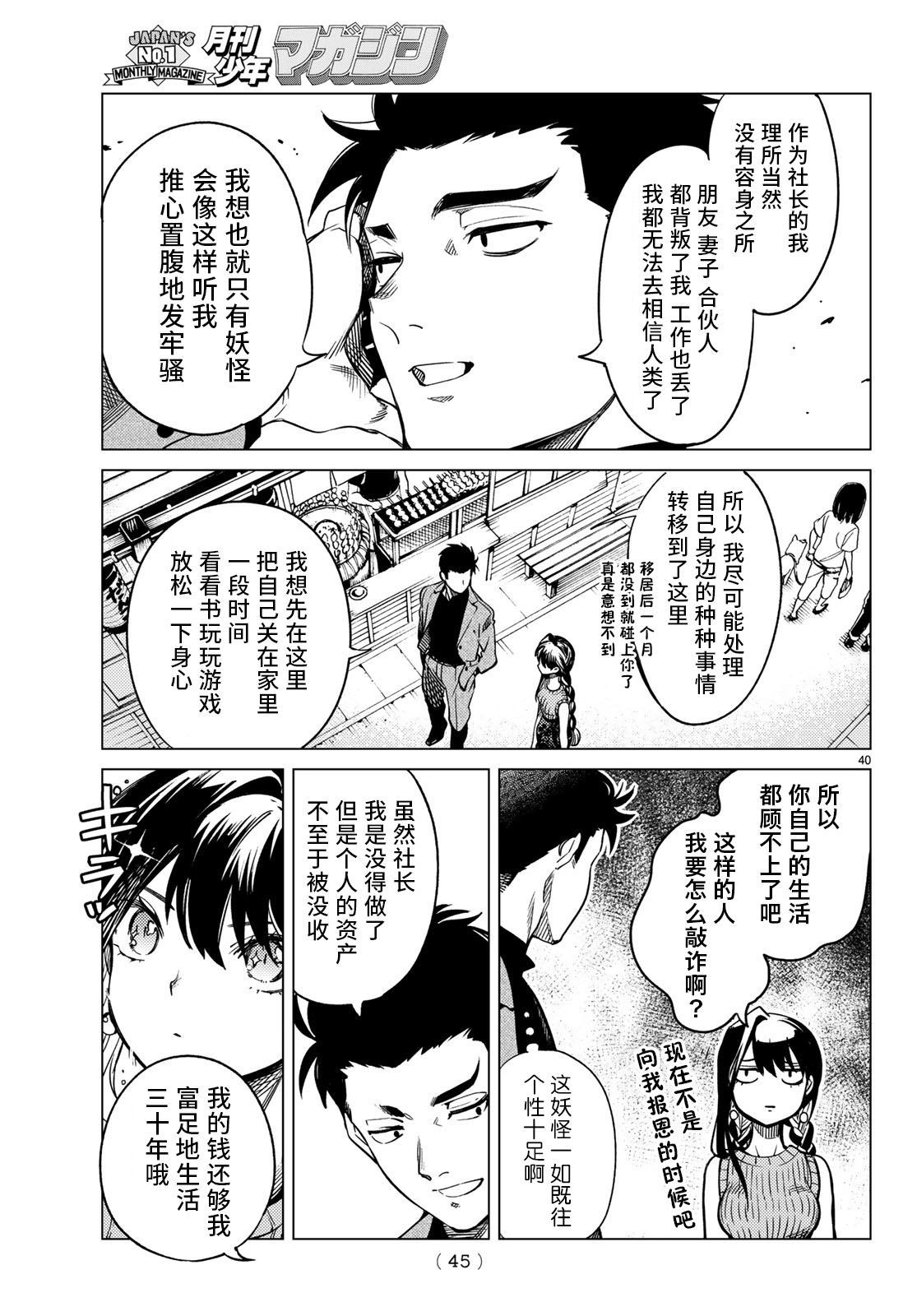 《虚构推理》漫画最新章节第30话免费下拉式在线观看章节第【40】张图片