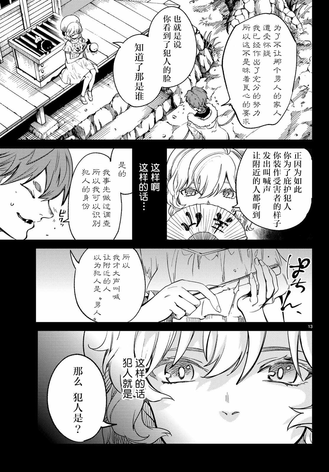 《虚构推理》漫画最新章节第28话 睡眠·谋杀（4）免费下拉式在线观看章节第【13】张图片