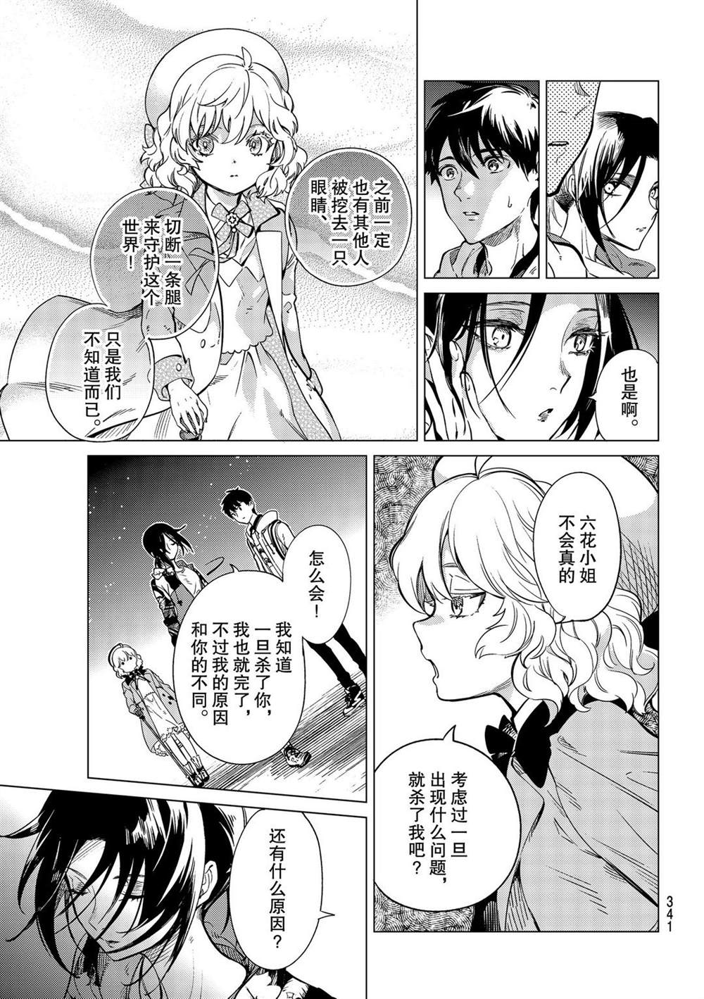 《虚构推理》漫画最新章节第40话 试看版免费下拉式在线观看章节第【33】张图片