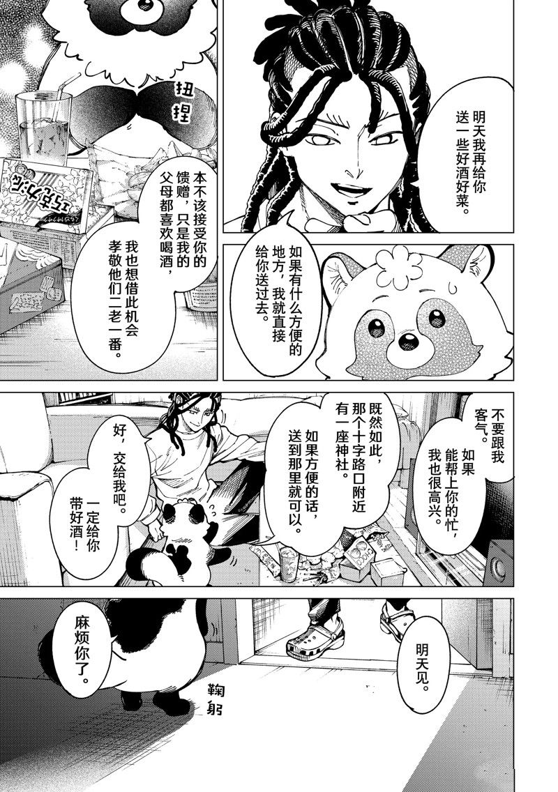 《虚构推理》漫画最新章节第64话 试看版免费下拉式在线观看章节第【27】张图片