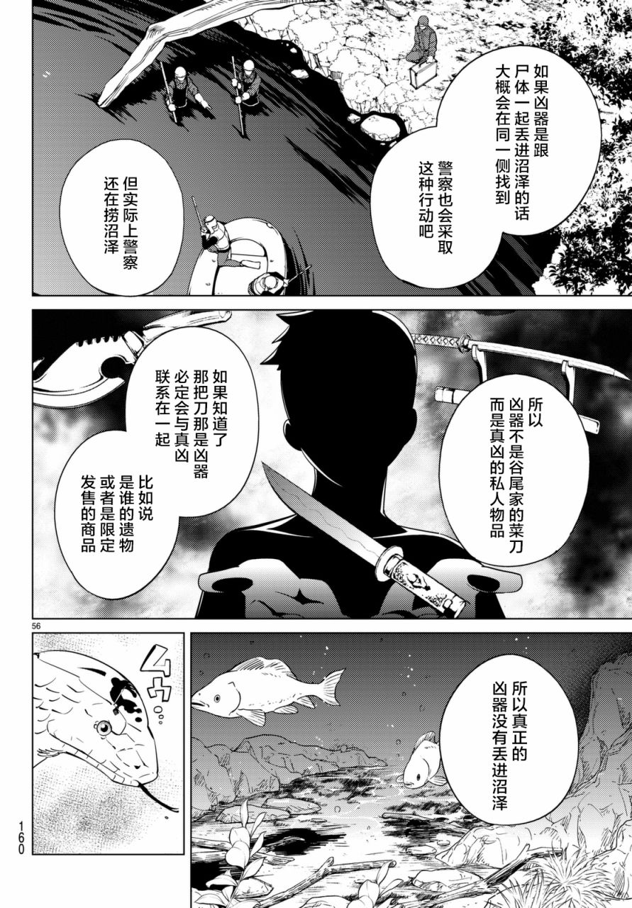 《虚构推理》漫画最新章节第15话 神明大蛇之听闻免费下拉式在线观看章节第【57】张图片