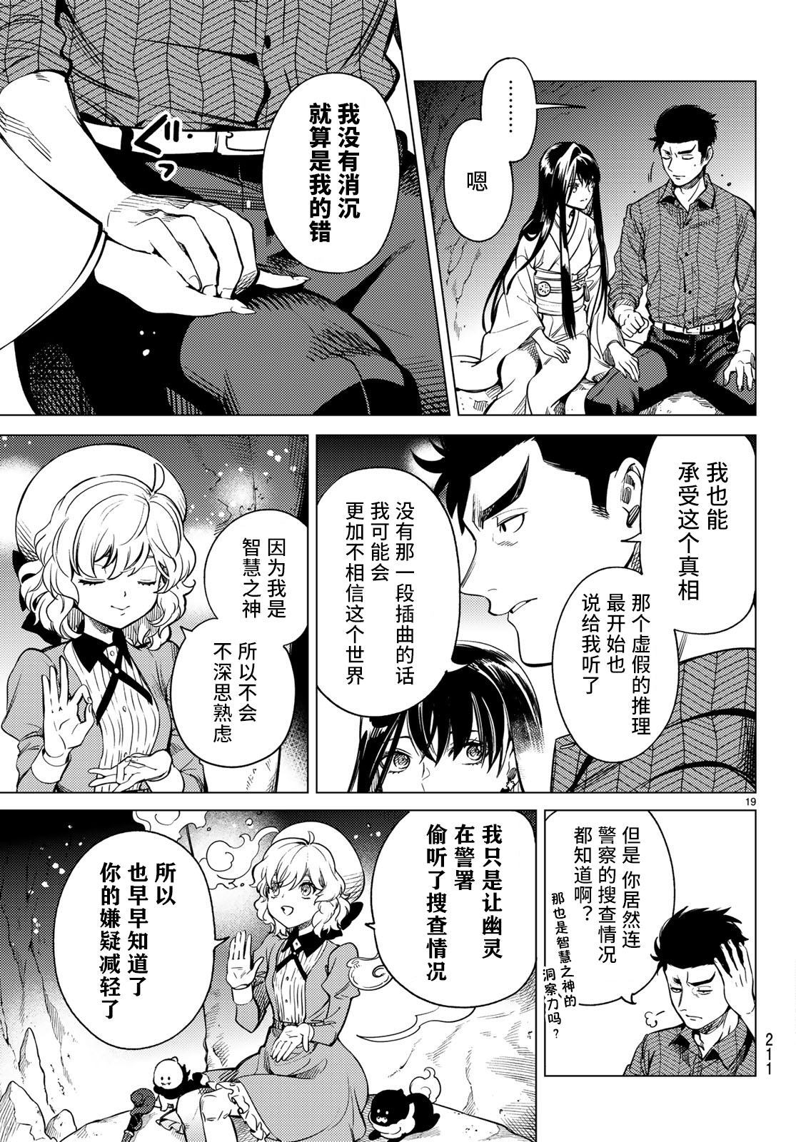 《虚构推理》漫画最新章节第33话 雪女的窘境（4）免费下拉式在线观看章节第【19】张图片