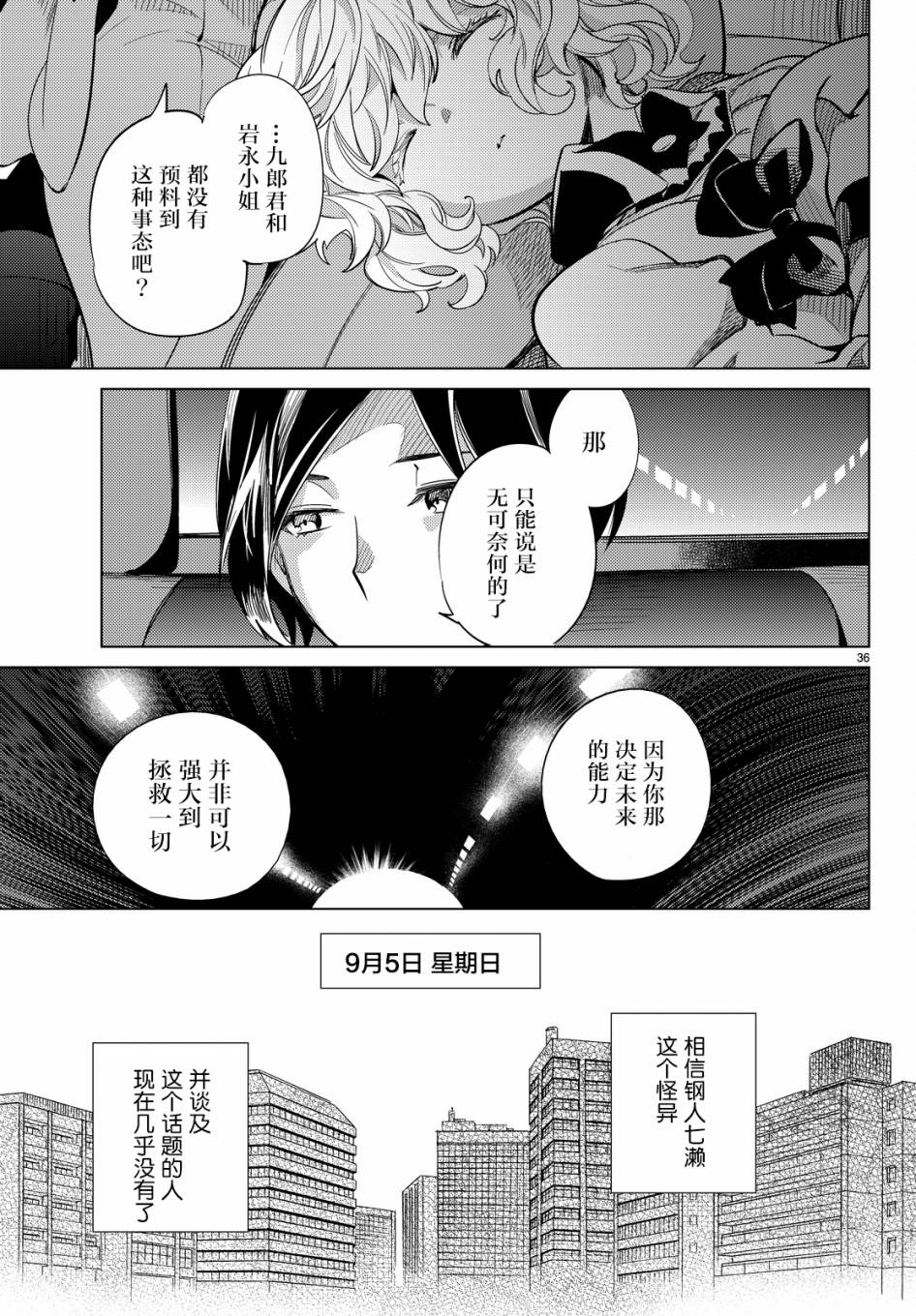 《虚构推理》漫画最新章节第13话 守护秩序的人免费下拉式在线观看章节第【35】张图片