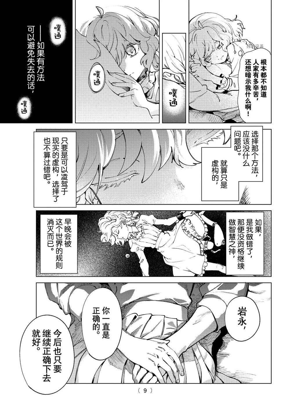 《虚构推理》漫画最新章节第50话 试看版免费下拉式在线观看章节第【6】张图片