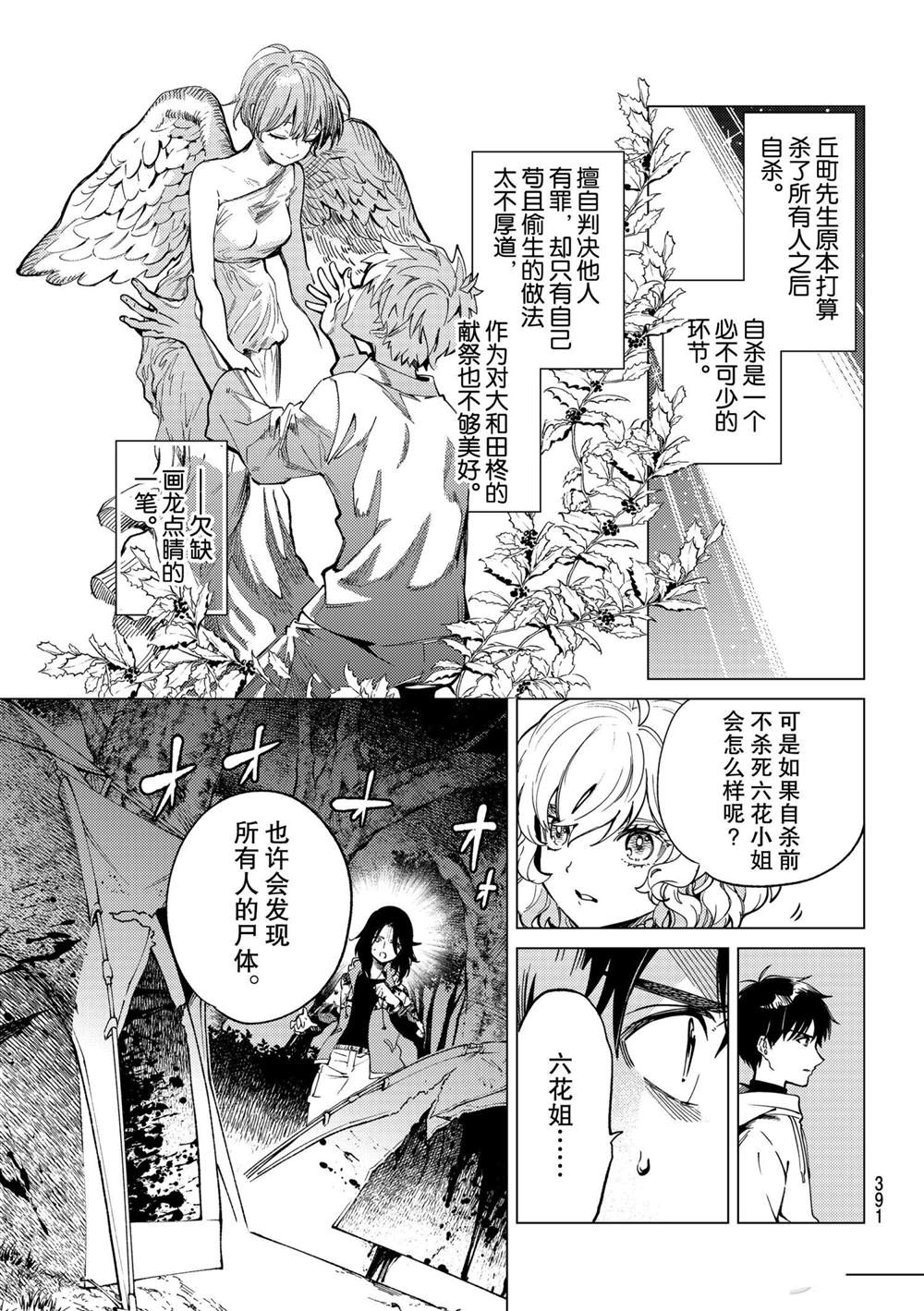 《虚构推理》漫画最新章节第48话 试看版免费下拉式在线观看章节第【19】张图片