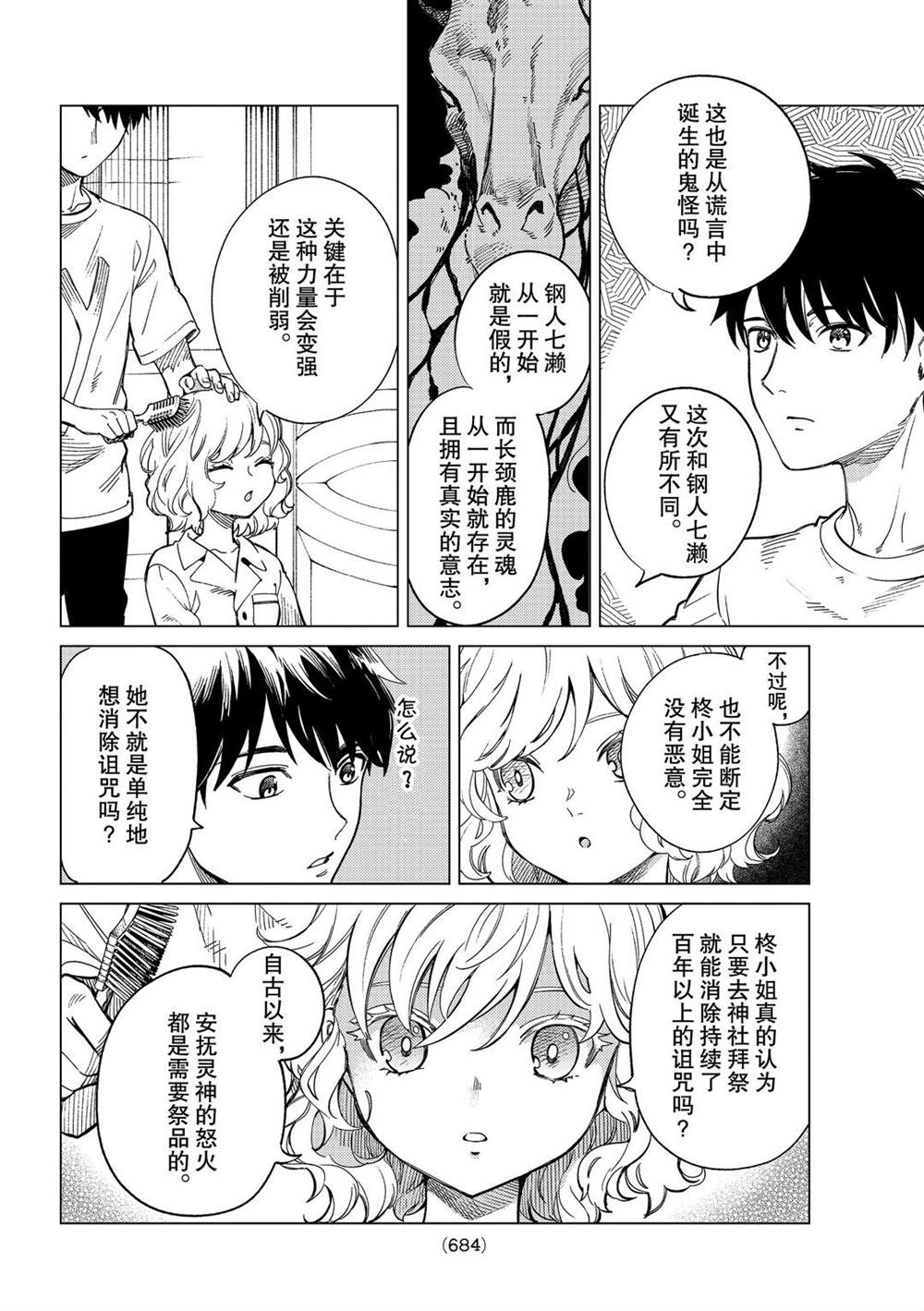 《虚构推理》漫画最新章节第44话 试看版免费下拉式在线观看章节第【36】张图片