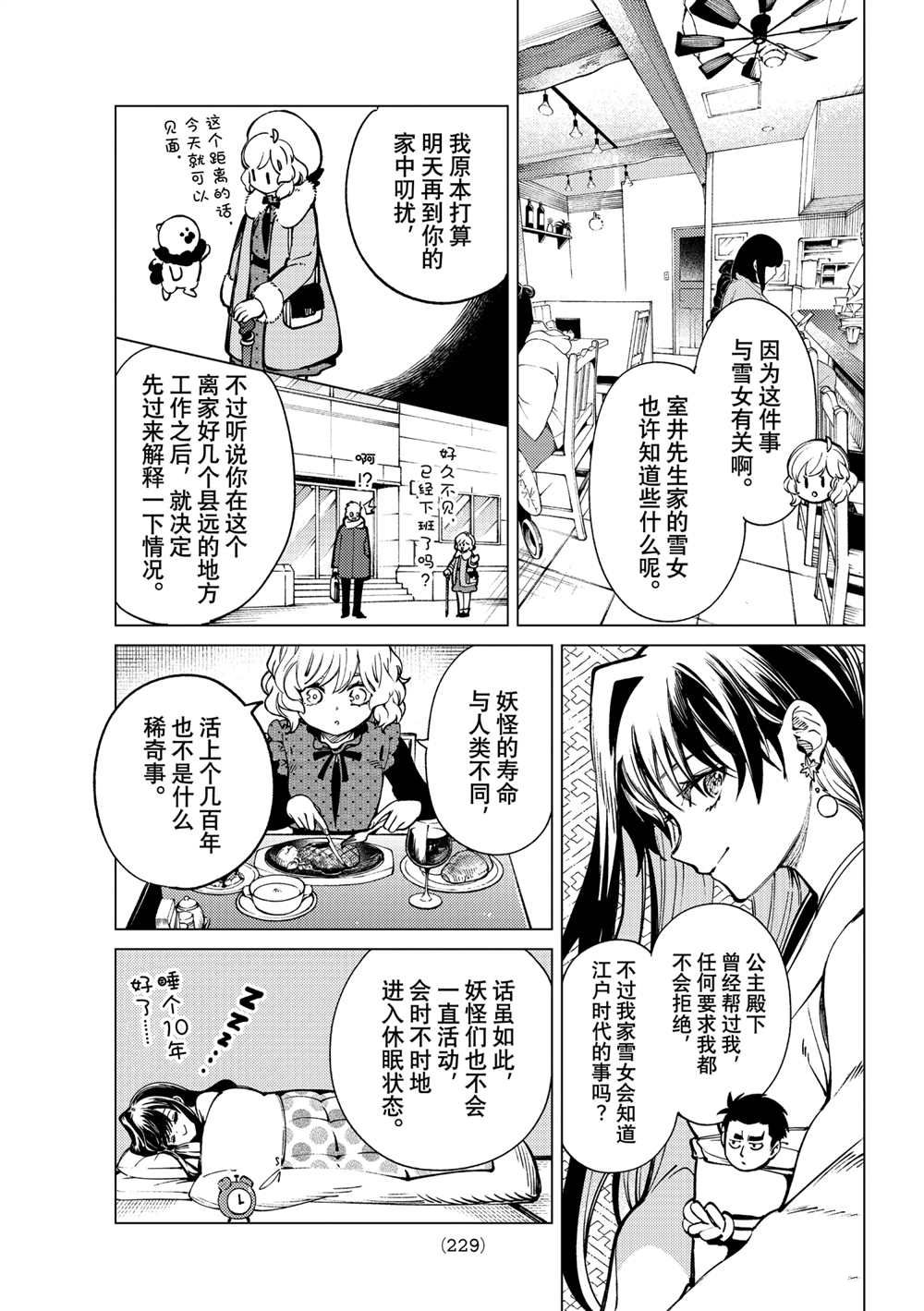 《虚构推理》漫画最新章节第53话 试看版免费下拉式在线观看章节第【5】张图片