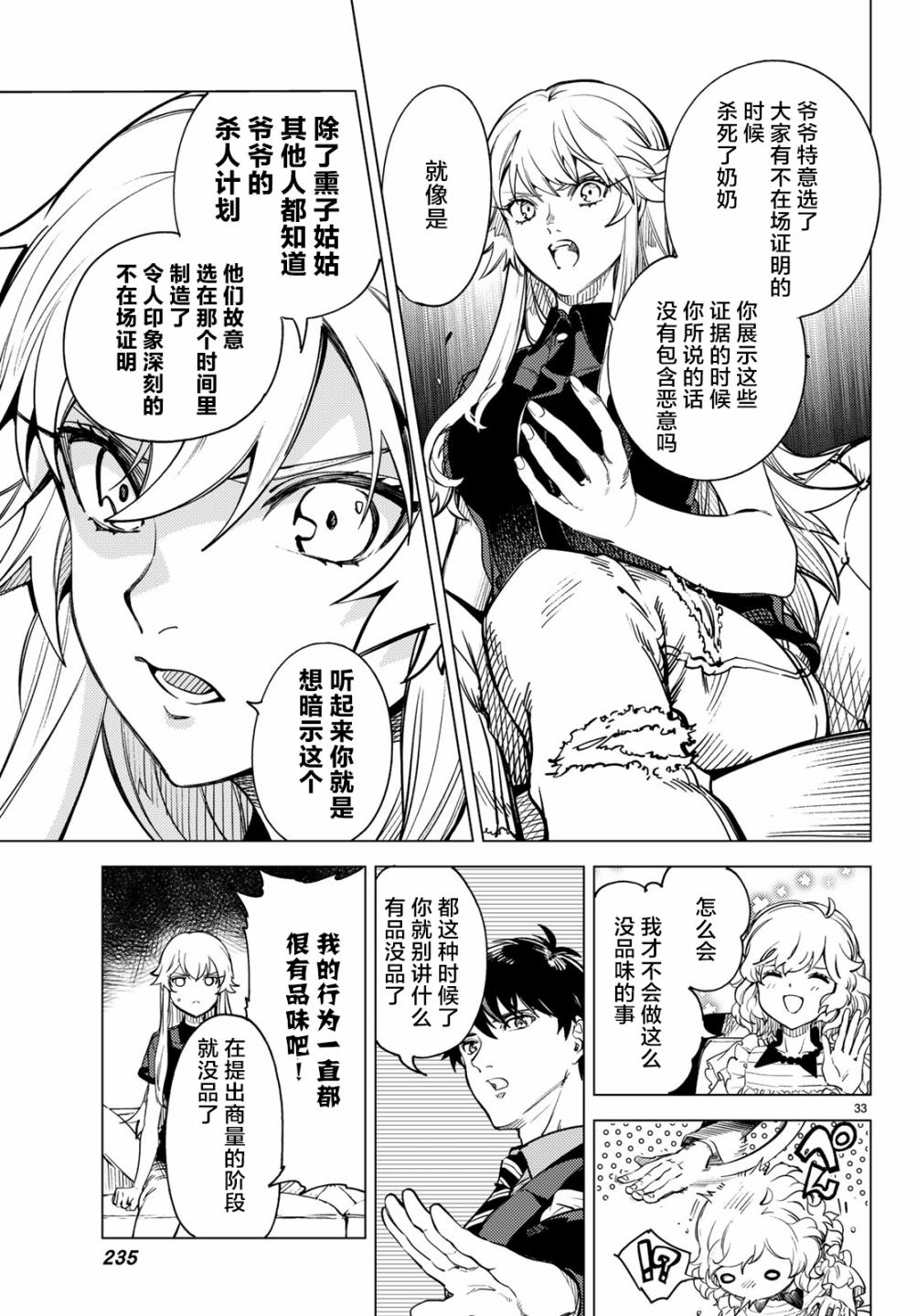 《虚构推理》漫画最新章节第26话 睡眠，谋杀（2）免费下拉式在线观看章节第【35】张图片