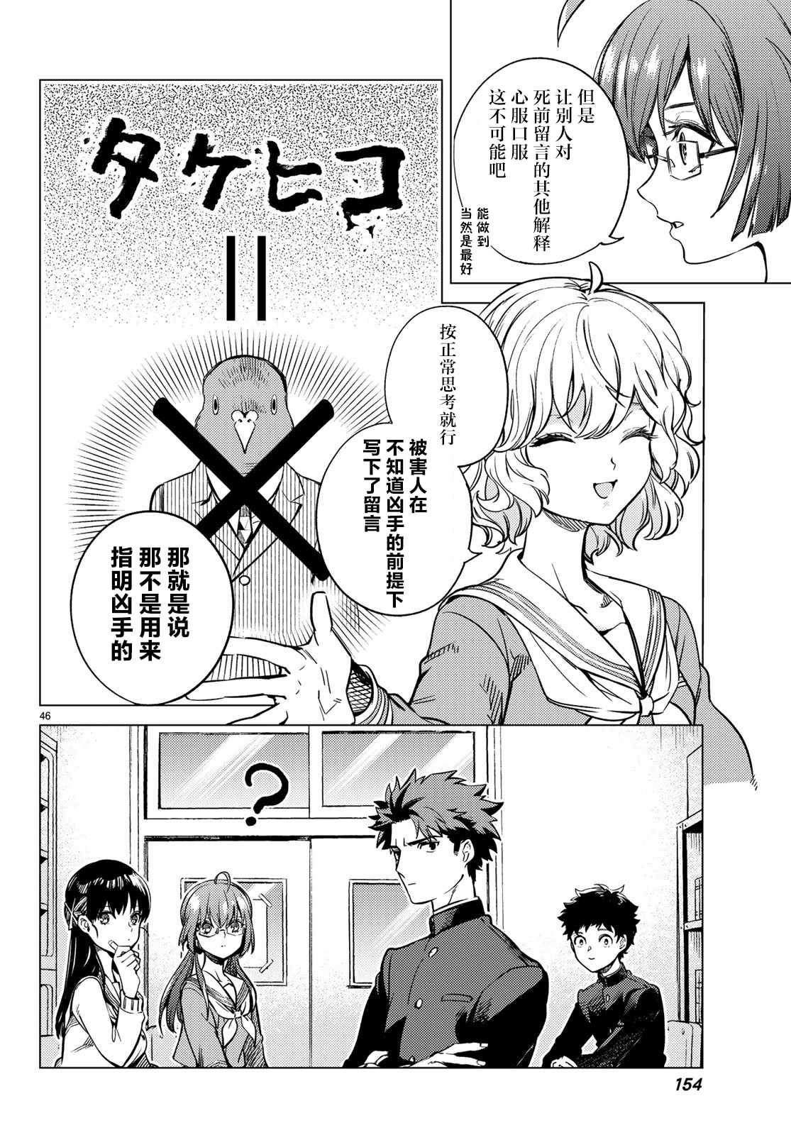 《虚构推理》漫画最新章节第29话 死者的不确切传言免费下拉式在线观看章节第【47】张图片