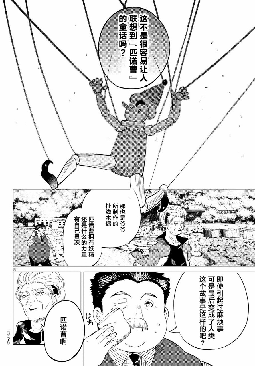 《虚构推理》漫画最新章节第17话 电击的匹诺曹，或者向星星许愿（前篇）免费下拉式在线观看章节第【36】张图片