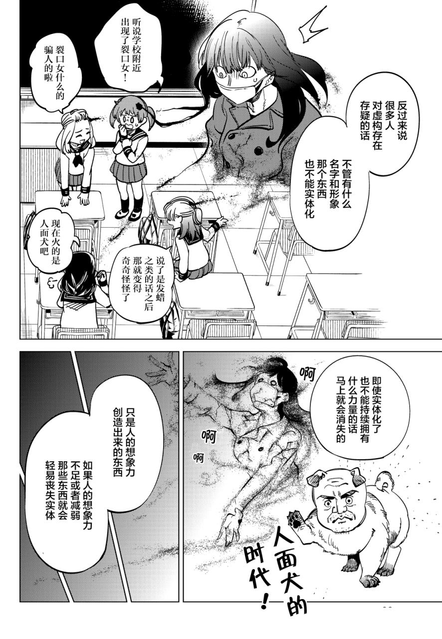 《虚构推理》漫画最新章节第5话 想象力的怪物免费下拉式在线观看章节第【24】张图片