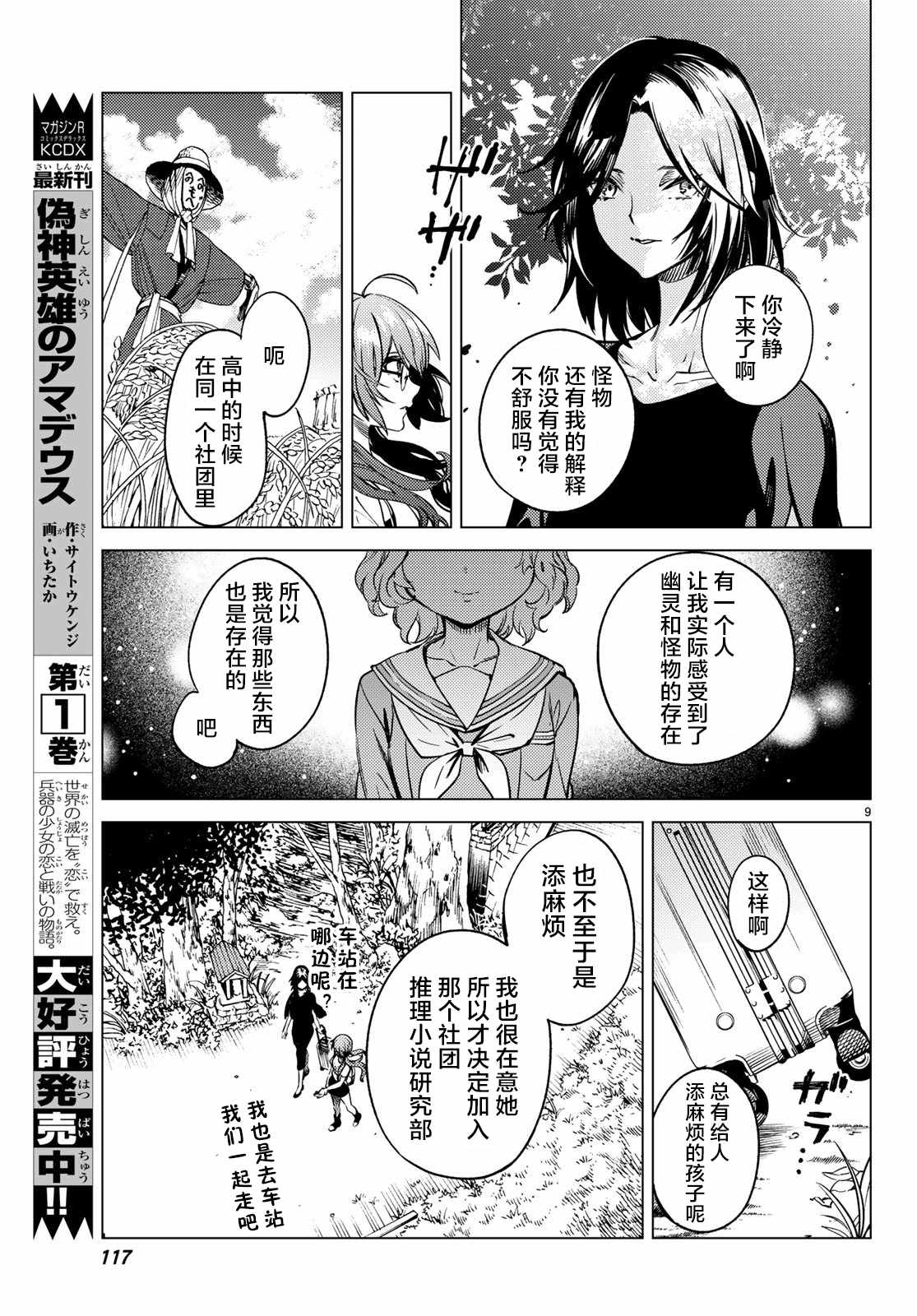 《虚构推理》漫画最新章节第29话 死者的不确切传言免费下拉式在线观看章节第【10】张图片