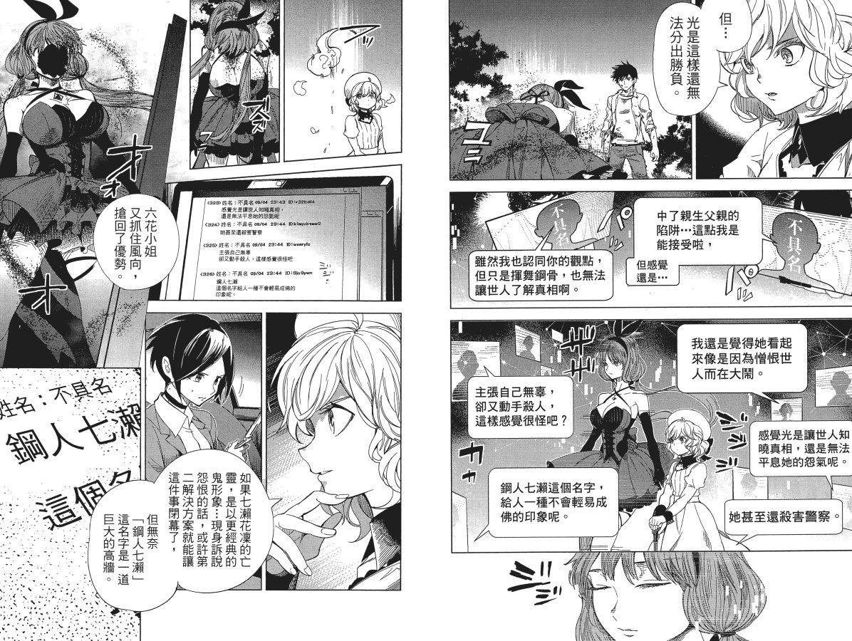 《虚构推理》漫画最新章节第5卷免费下拉式在线观看章节第【77】张图片