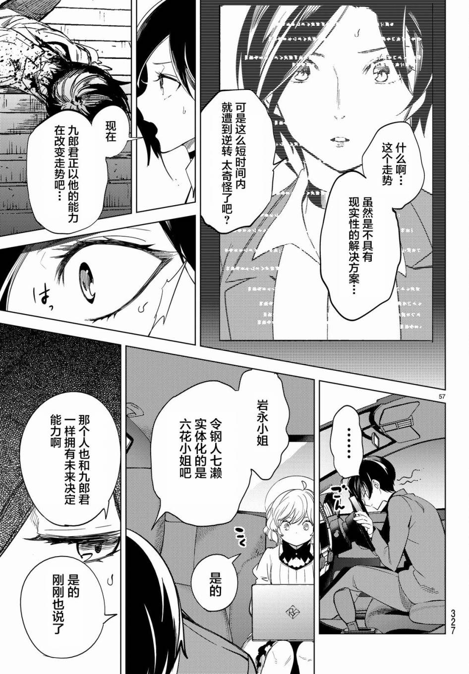 《虚构推理》漫画最新章节第9话 争夺虚构免费下拉式在线观看章节第【59】张图片