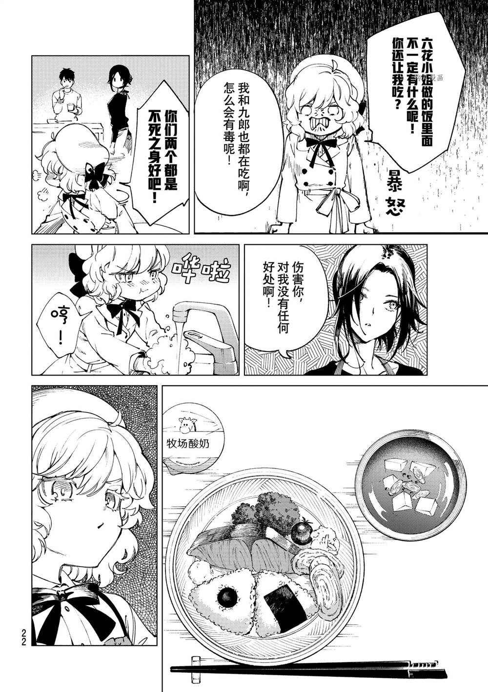 《虚构推理》漫画最新章节第50话 试看版免费下拉式在线观看章节第【19】张图片